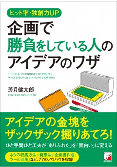 cover_asuka_idea