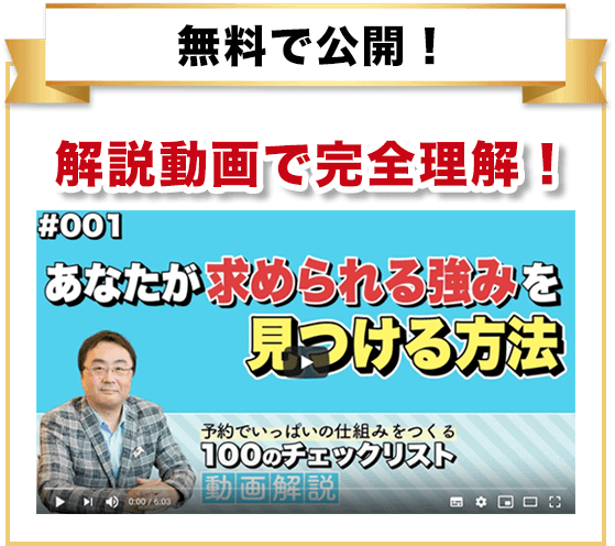 無料で公開！「解説動画で完全理解！」