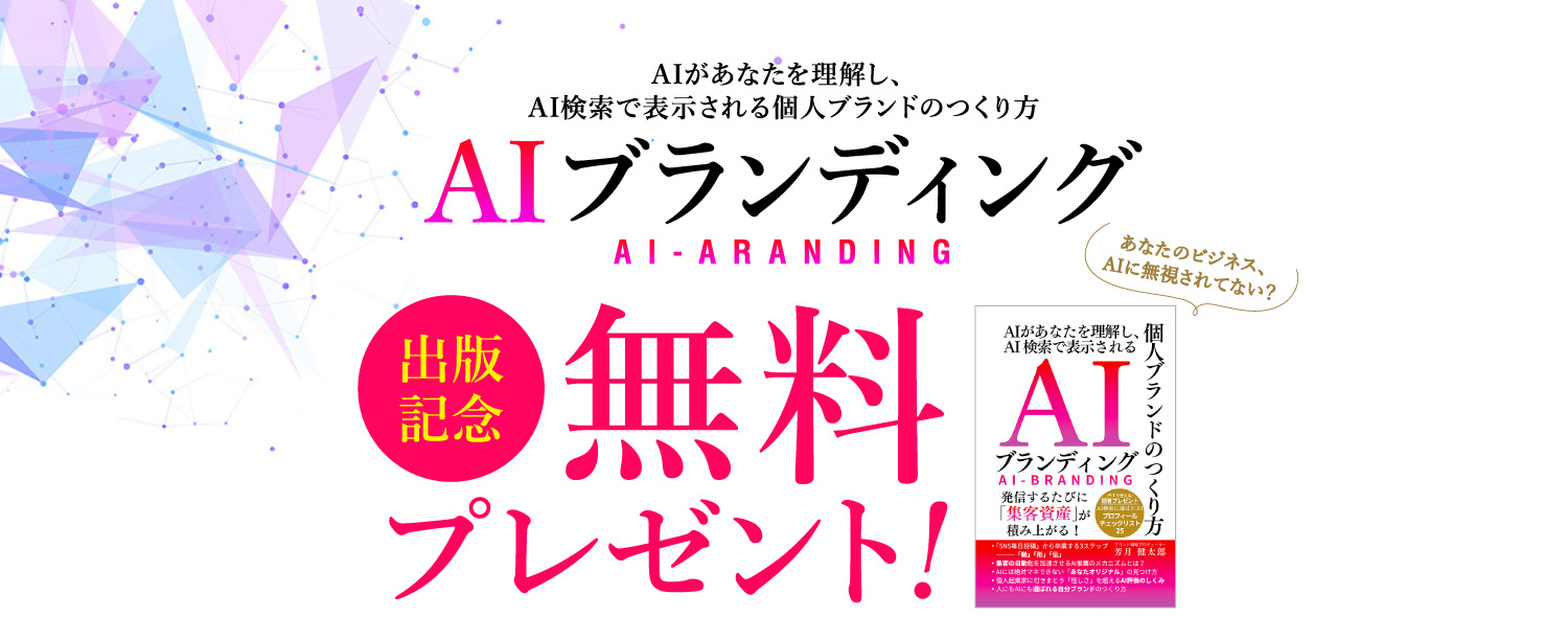 PC用 AIブランディング出版記念無料プレゼント!