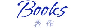 著作