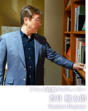ブランド戦略プロデューサー 芳月健太郎