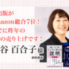 お客様の声｜深谷百合子様