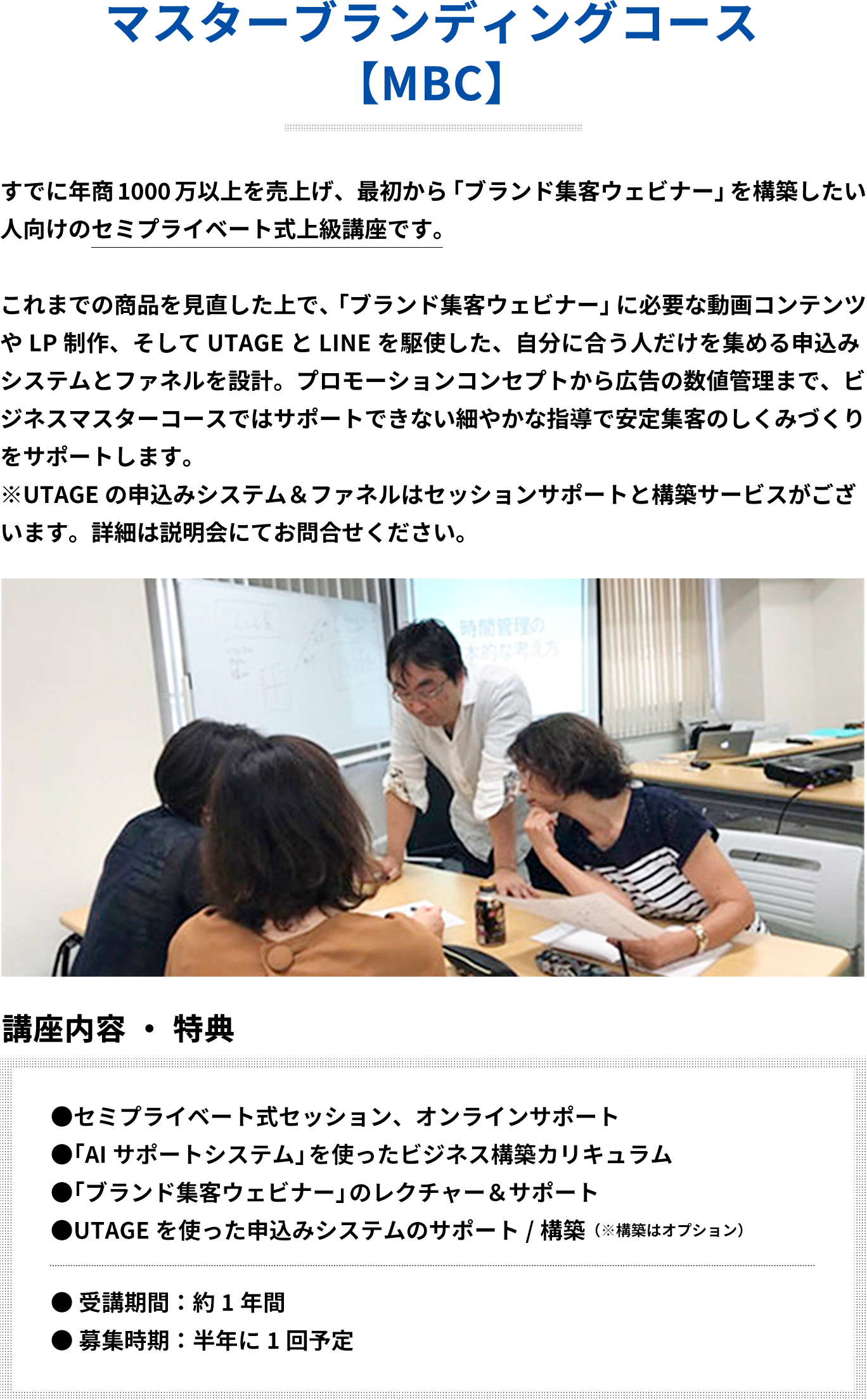 マスターブランディングコース【MBC】