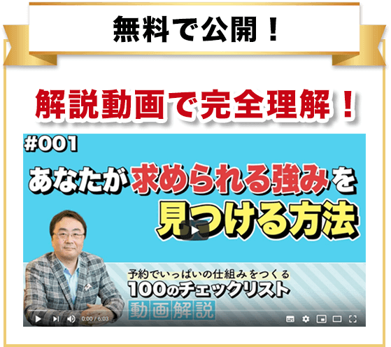 無料で公開!「解説動画で完全理解!」